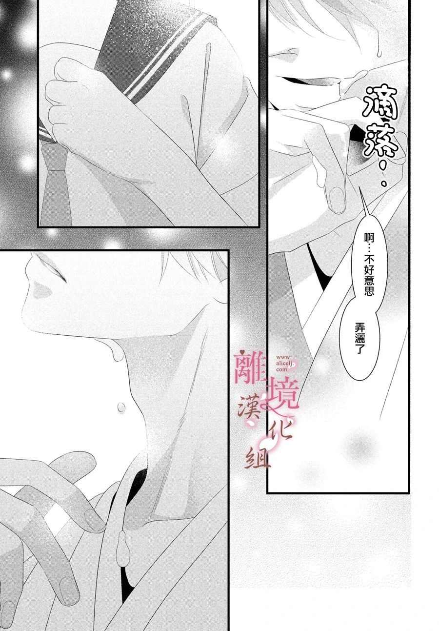 《香月先生的恋爱时刻》漫画最新章节第4话免费下拉式在线观看章节第【17】张图片