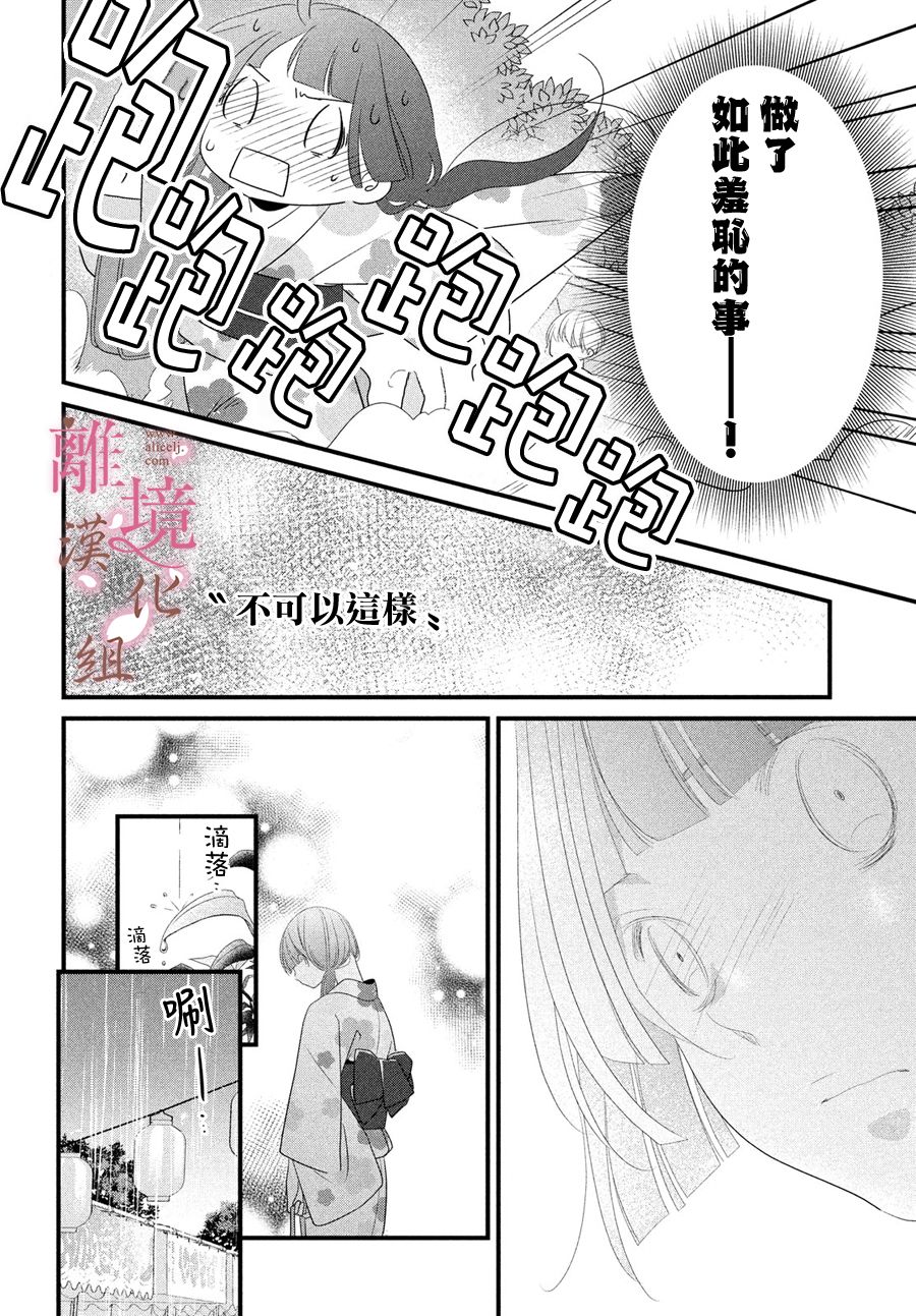 《香月先生的恋爱时刻》漫画最新章节第5话免费下拉式在线观看章节第【32】张图片