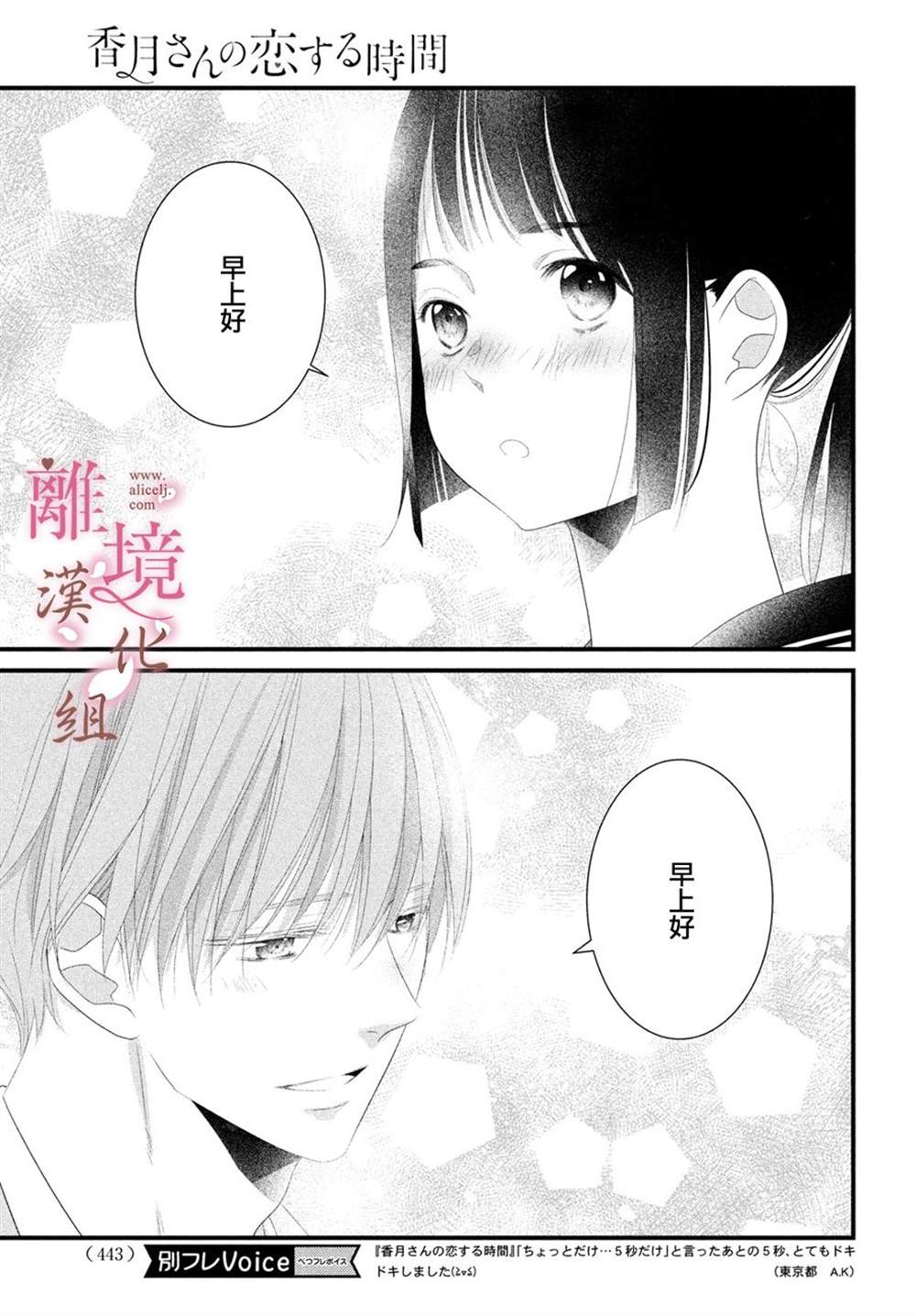 《香月先生的恋爱时刻》漫画最新章节第14话免费下拉式在线观看章节第【3】张图片