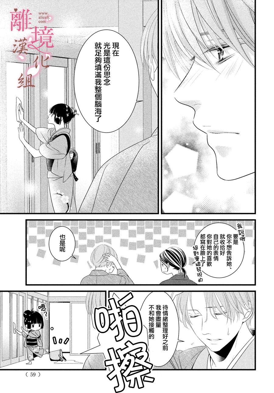 《香月先生的恋爱时刻》漫画最新章节第2话免费下拉式在线观看章节第【11】张图片