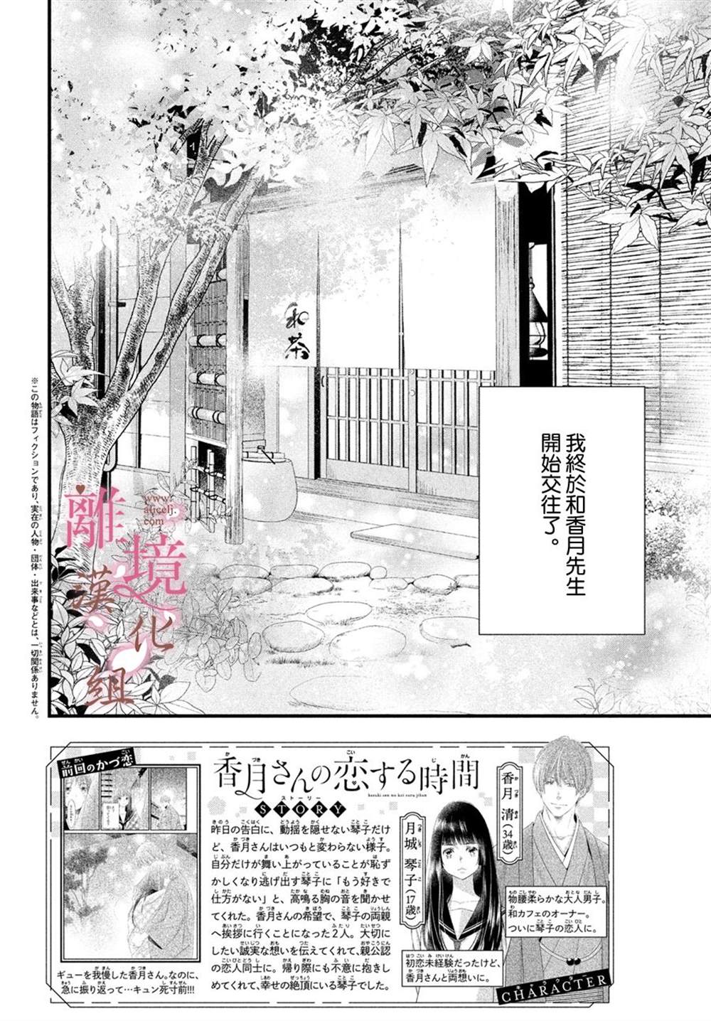 《香月先生的恋爱时刻》漫画最新章节第14话免费下拉式在线观看章节第【2】张图片