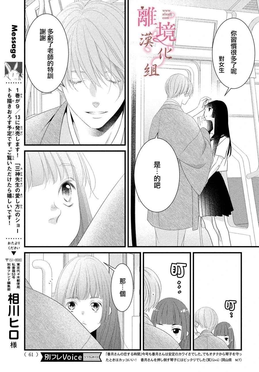 《香月先生的恋爱时刻》漫画最新章节第4话免费下拉式在线观看章节第【9】张图片