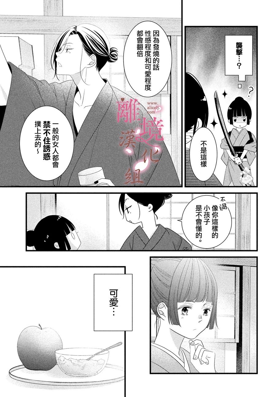 《香月先生的恋爱时刻》漫画最新章节第6话免费下拉式在线观看章节第【23】张图片