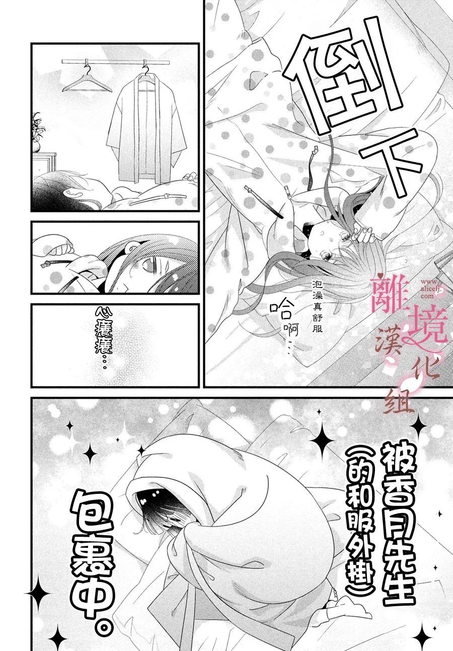 《香月先生的恋爱时刻》漫画最新章节第10话免费下拉式在线观看章节第【28】张图片