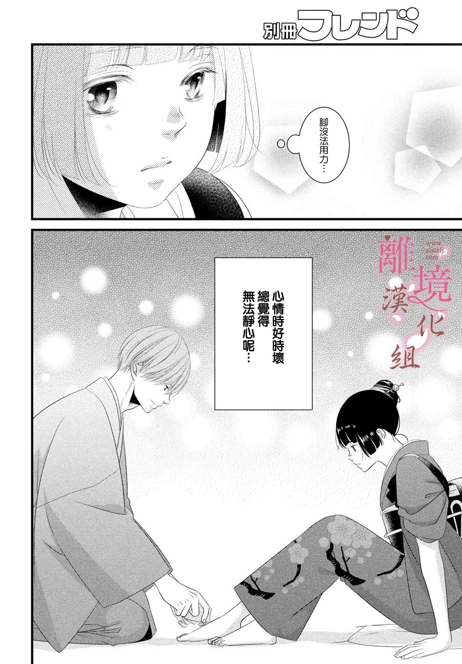 《香月先生的恋爱时刻》漫画最新章节第2话免费下拉式在线观看章节第【26】张图片