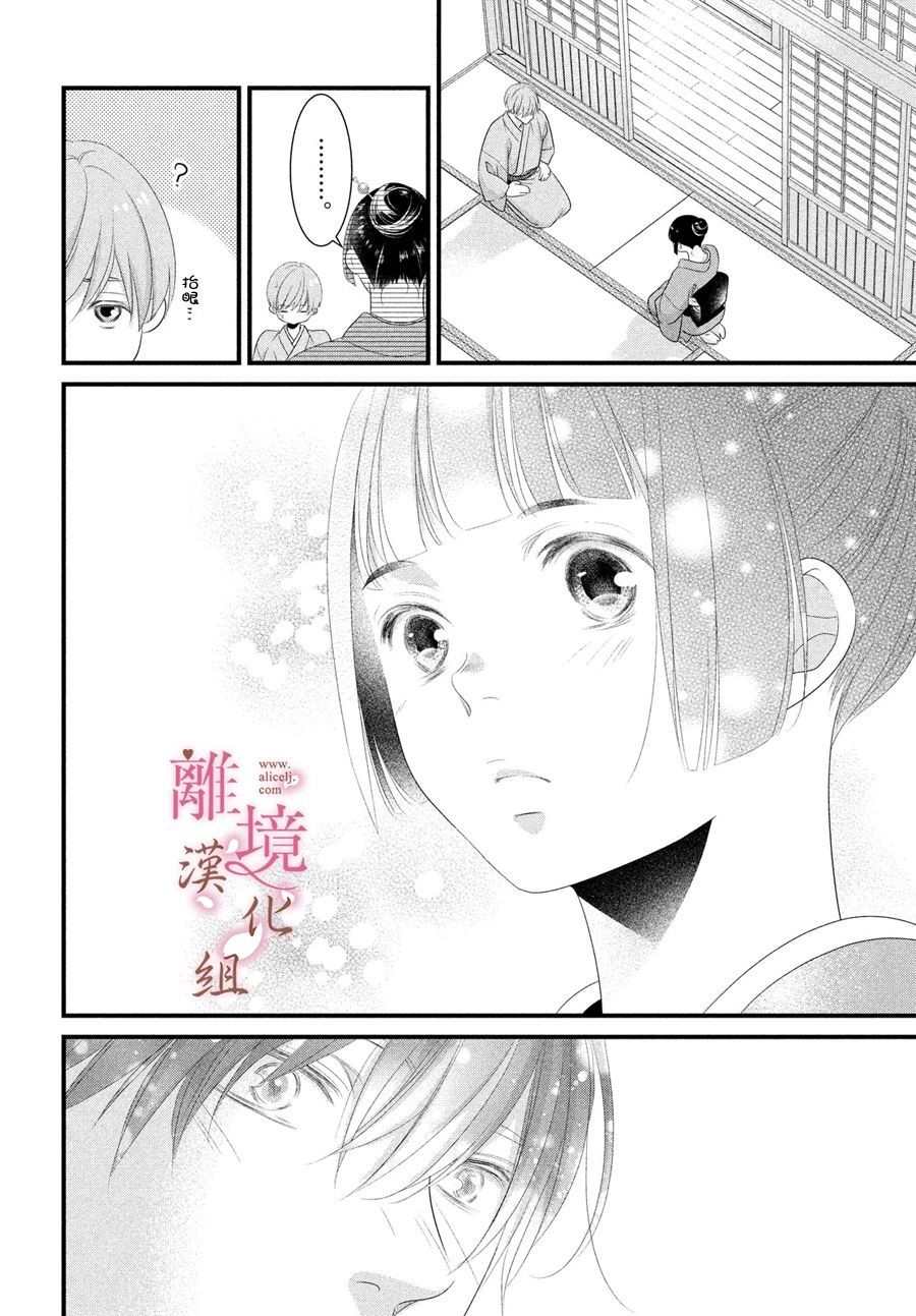 《香月先生的恋爱时刻》漫画最新章节第3话免费下拉式在线观看章节第【26】张图片