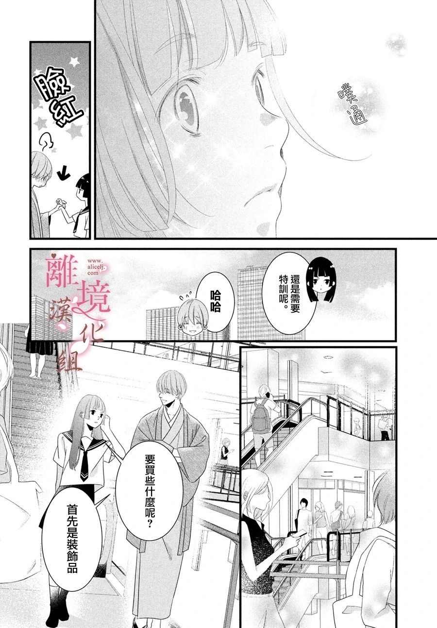 《香月先生的恋爱时刻》漫画最新章节第4话免费下拉式在线观看章节第【12】张图片