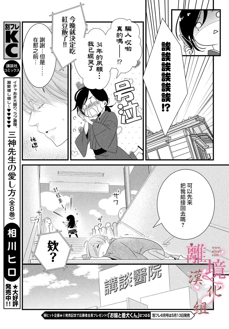 《香月先生的恋爱时刻》漫画最新章节第1话免费下拉式在线观看章节第【51】张图片