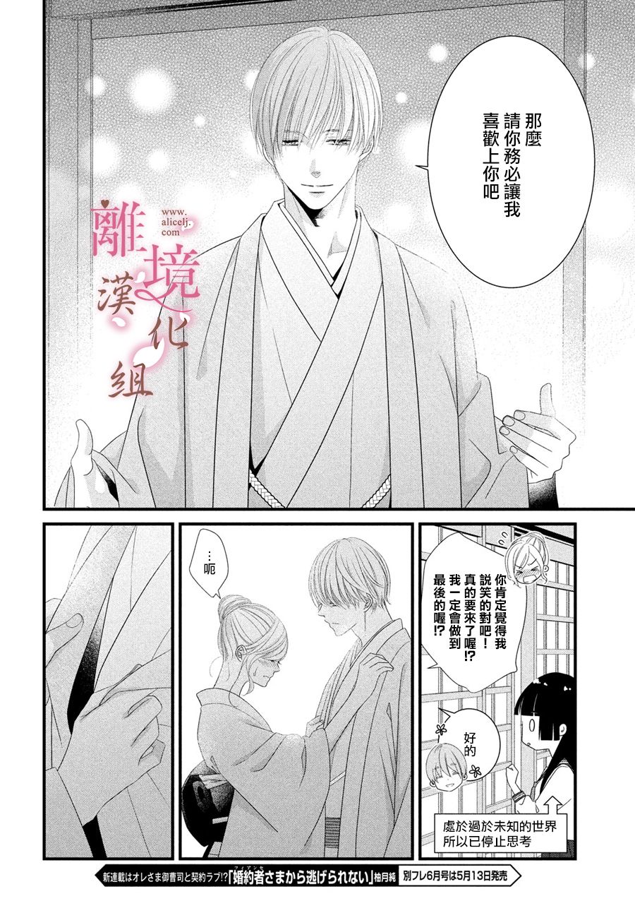 《香月先生的恋爱时刻》漫画最新章节第1话免费下拉式在线观看章节第【22】张图片