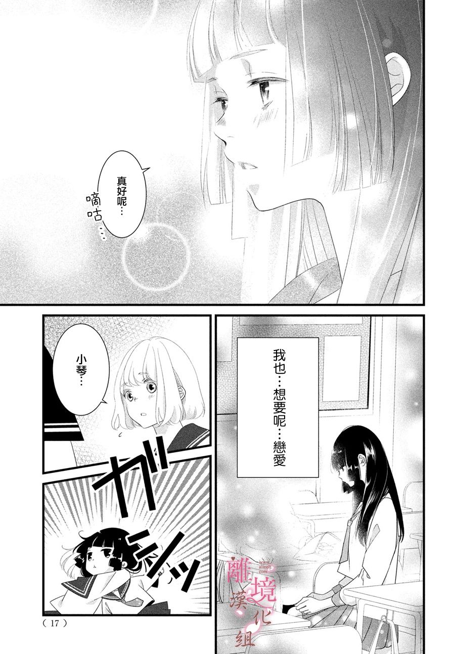 《香月先生的恋爱时刻》漫画最新章节第1话免费下拉式在线观看章节第【8】张图片