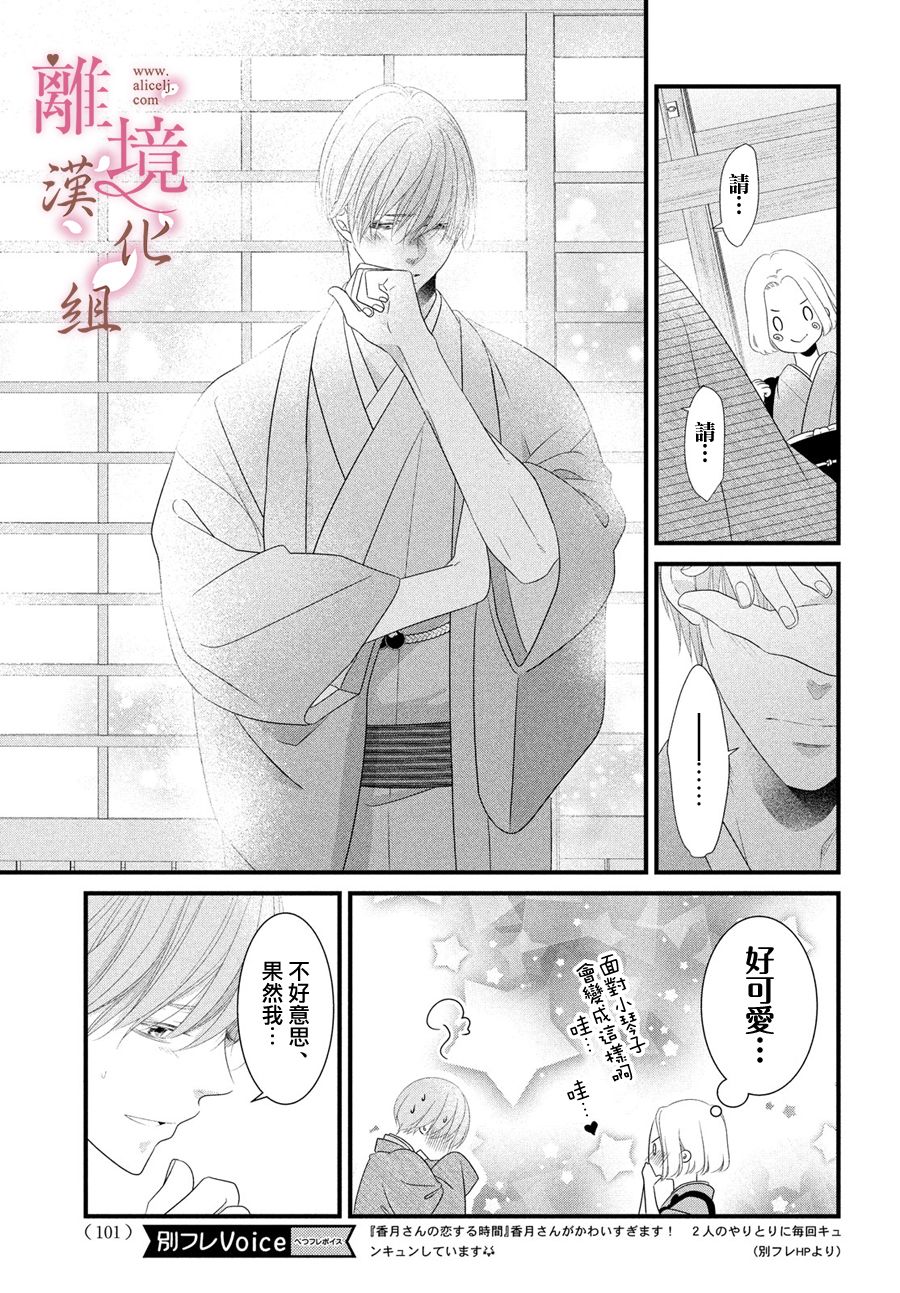 《香月先生的恋爱时刻》漫画最新章节第7话免费下拉式在线观看章节第【11】张图片