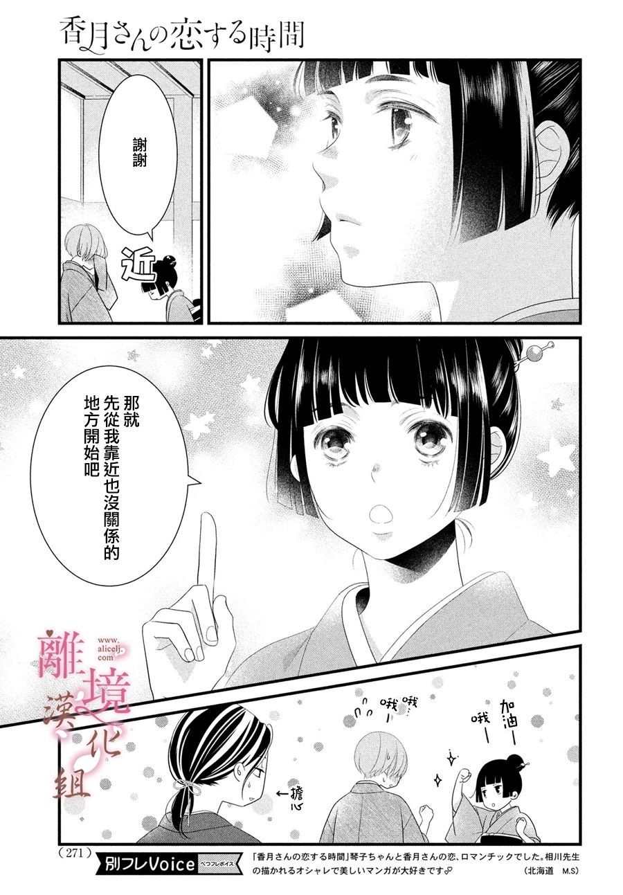 《香月先生的恋爱时刻》漫画最新章节第3话免费下拉式在线观看章节第【5】张图片