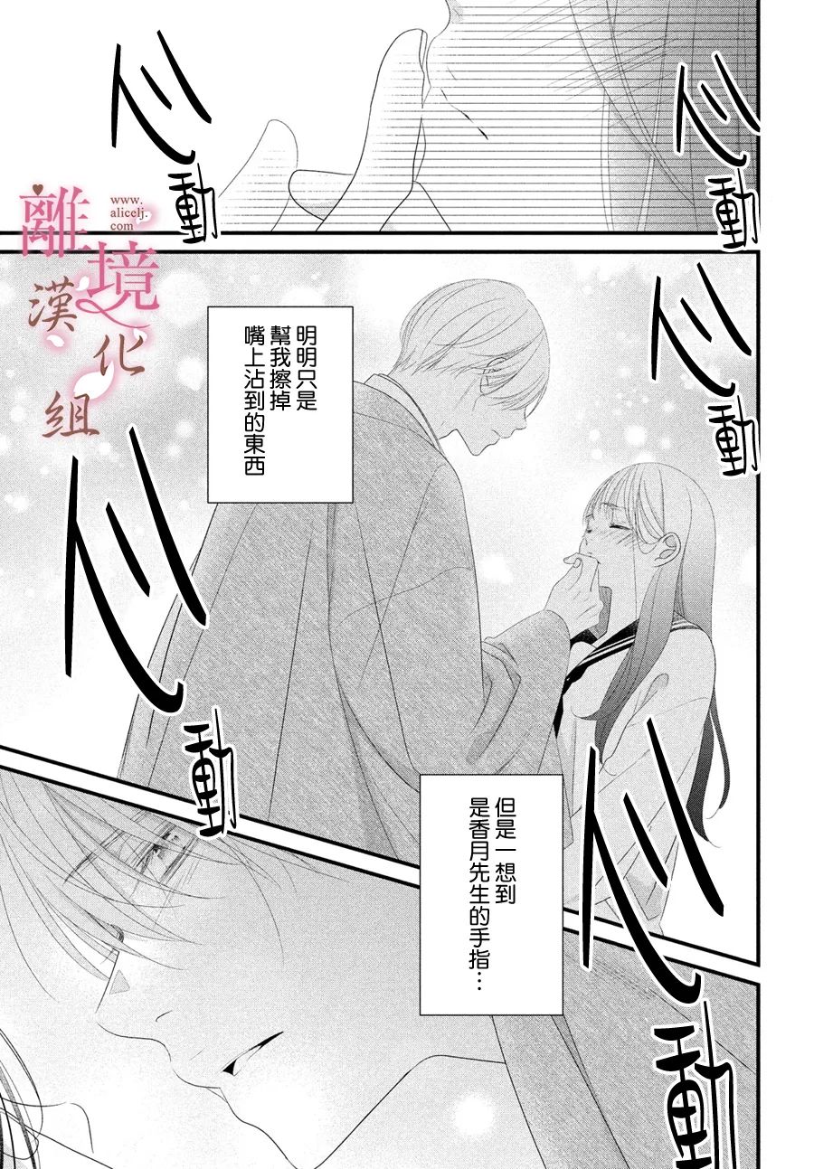 《香月先生的恋爱时刻》漫画最新章节第11话免费下拉式在线观看章节第【29】张图片