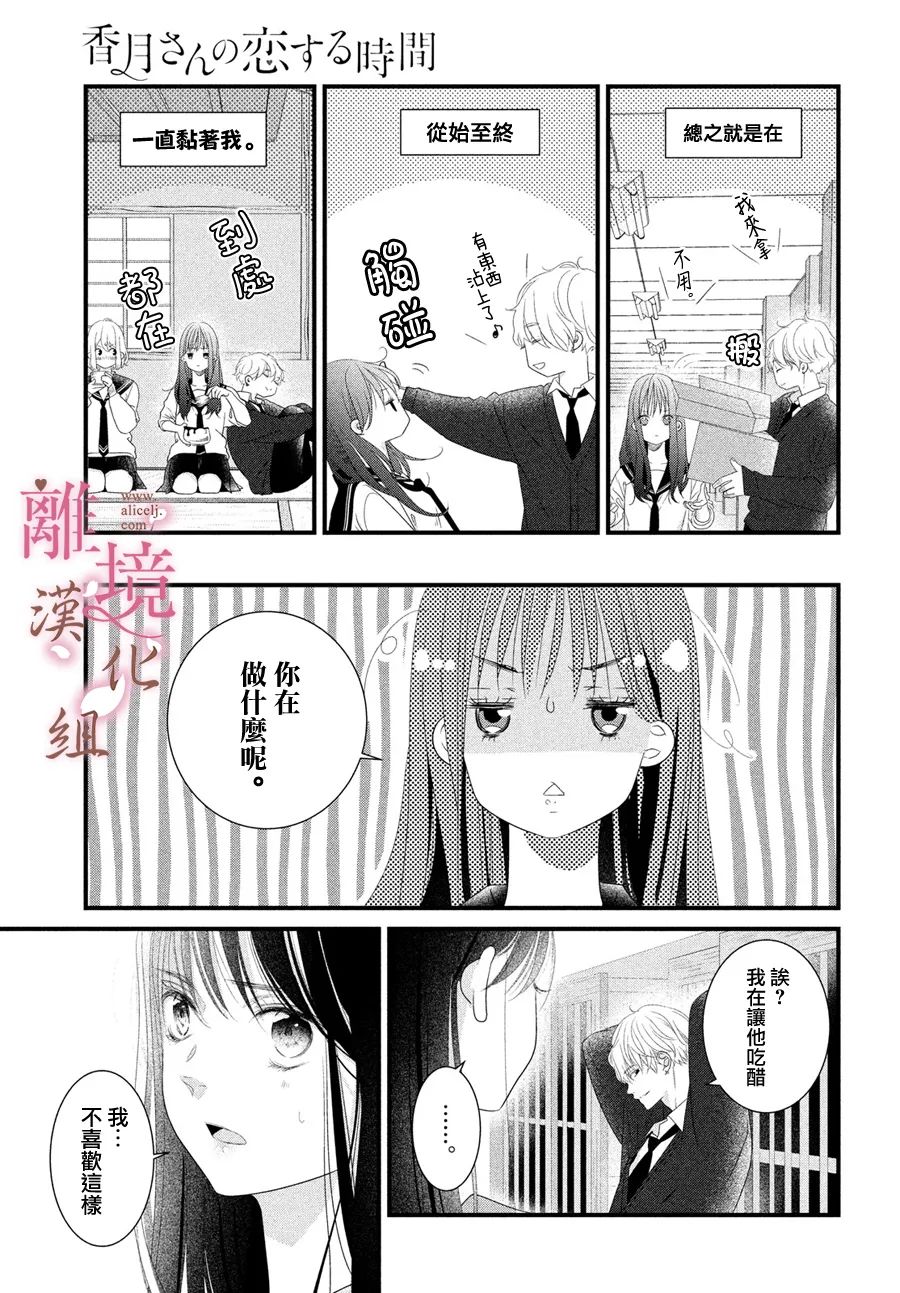 《香月先生的恋爱时刻》漫画最新章节第11话免费下拉式在线观看章节第【15】张图片