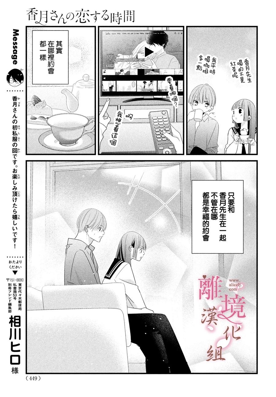 《香月先生的恋爱时刻》漫画最新章节第15话免费下拉式在线观看章节第【17】张图片