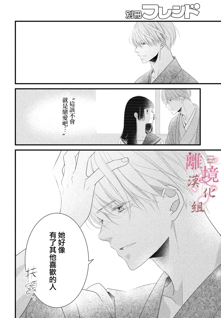 《香月先生的恋爱时刻》漫画最新章节第5话免费下拉式在线观看章节第【12】张图片