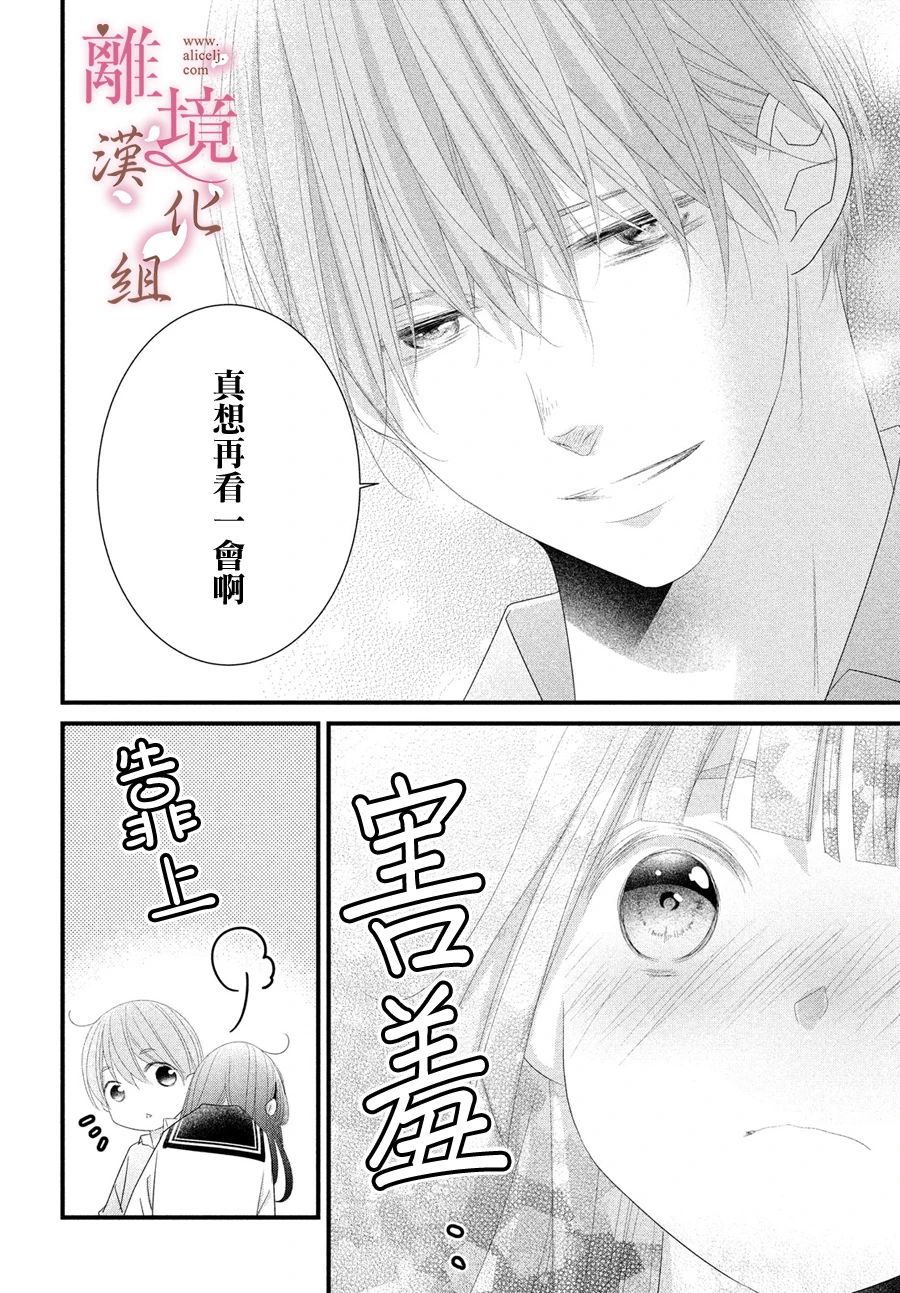 《香月先生的恋爱时刻》漫画最新章节第15话免费下拉式在线观看章节第【26】张图片