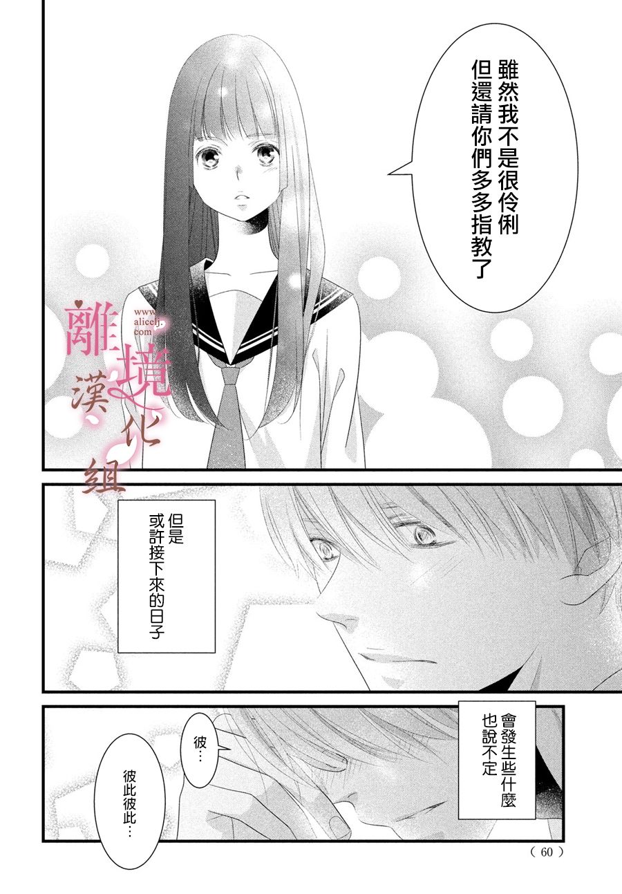 《香月先生的恋爱时刻》漫画最新章节第1话免费下拉式在线观看章节第【52】张图片