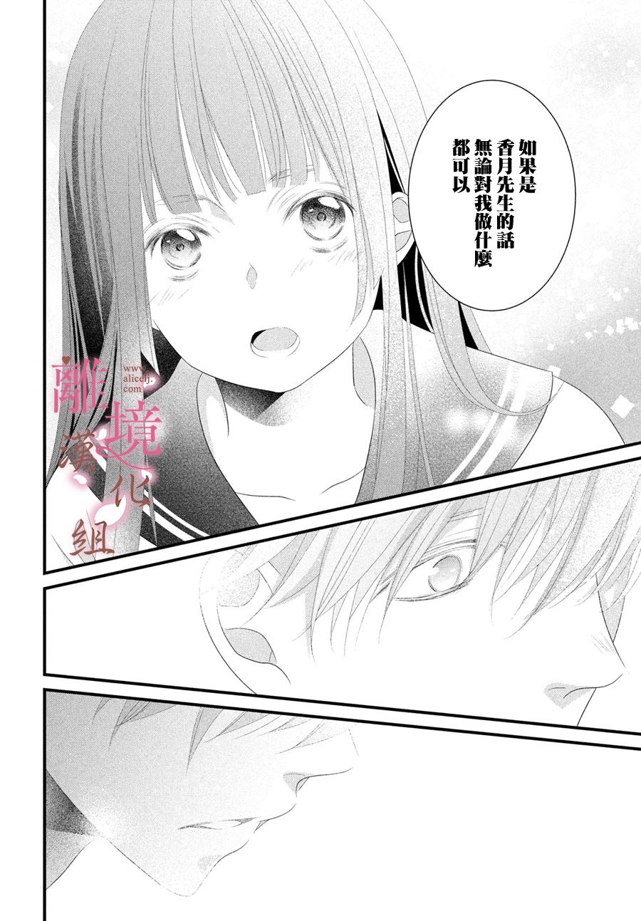 《香月先生的恋爱时刻》漫画最新章节第7话免费下拉式在线观看章节第【30】张图片