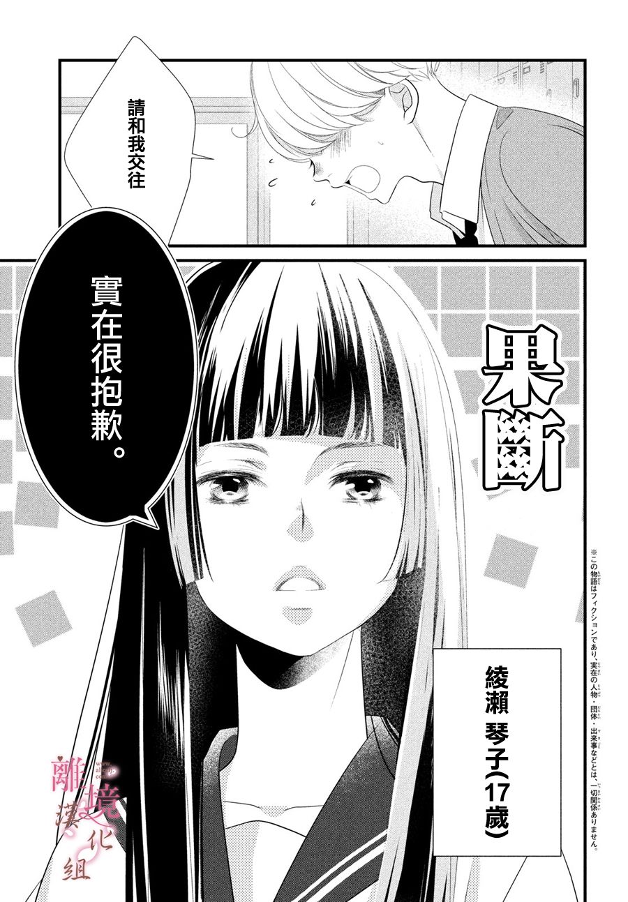 《香月先生的恋爱时刻》漫画最新章节第1话免费下拉式在线观看章节第【4】张图片