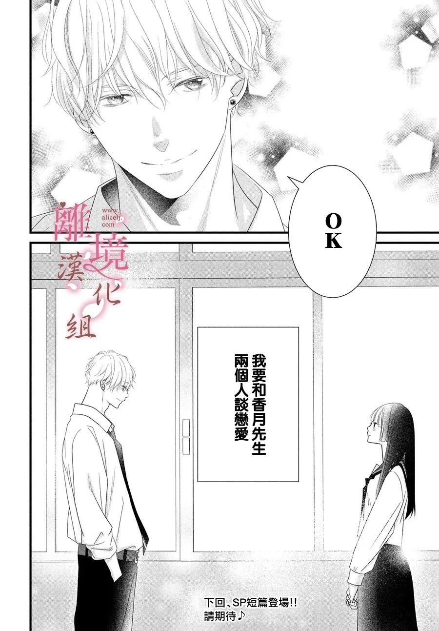 《香月先生的恋爱时刻》漫画最新章节第10话免费下拉式在线观看章节第【34】张图片