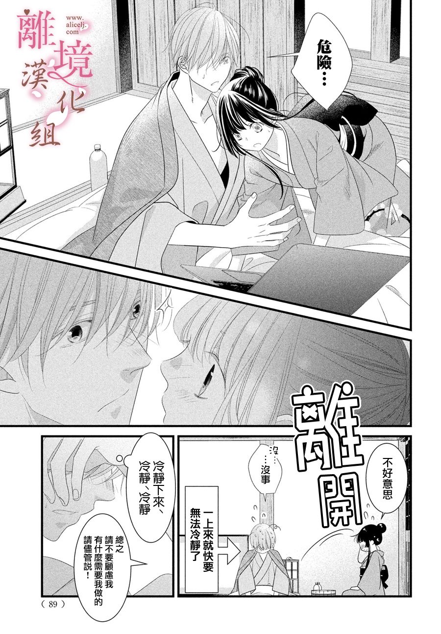 《香月先生的恋爱时刻》漫画最新章节第6话免费下拉式在线观看章节第【9】张图片