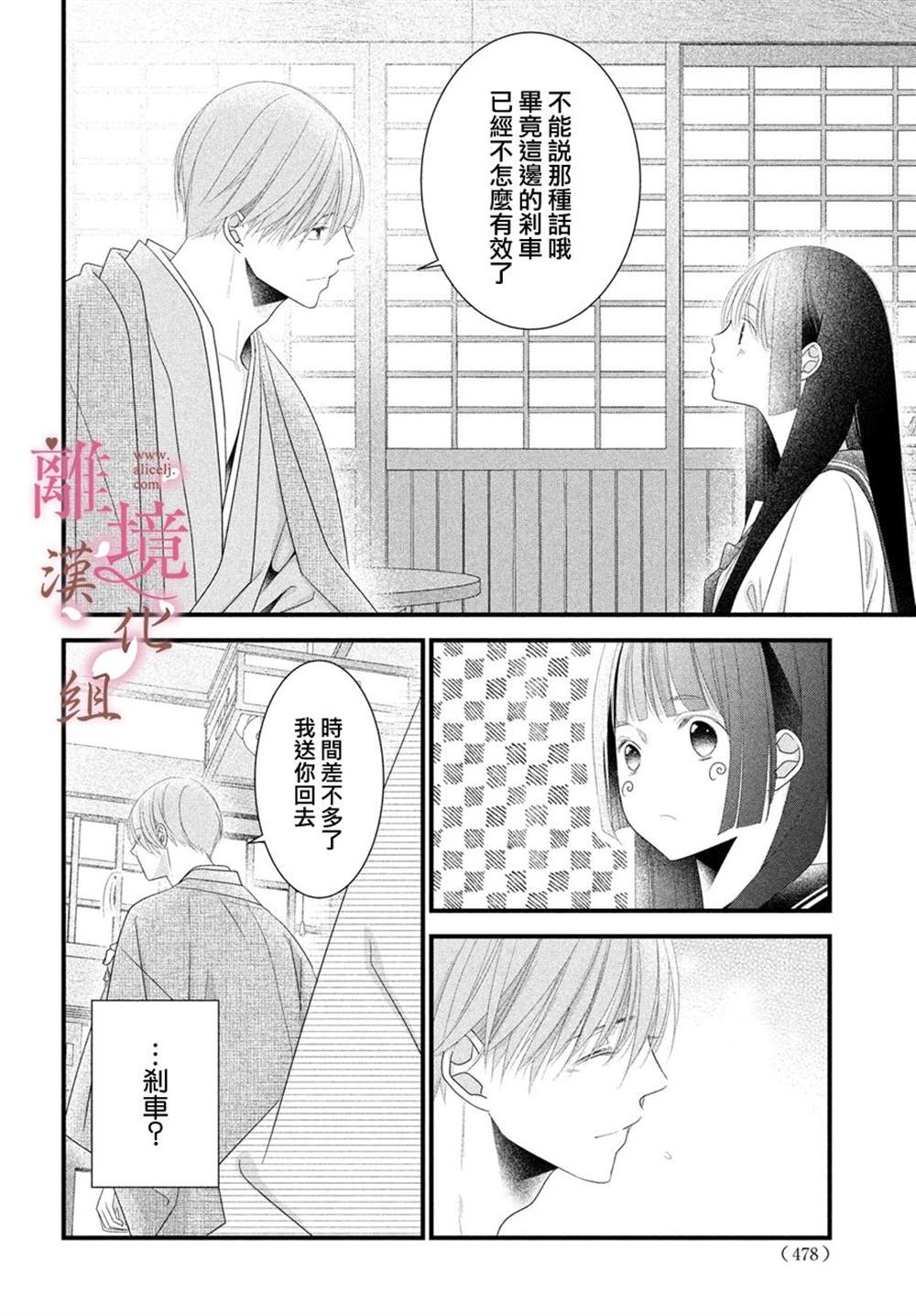 《香月先生的恋爱时刻》漫画最新章节第14话免费下拉式在线观看章节第【38】张图片