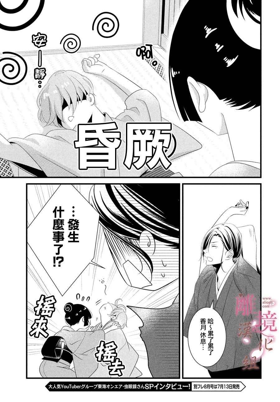 《香月先生的恋爱时刻》漫画最新章节第3话免费下拉式在线观看章节第【35】张图片