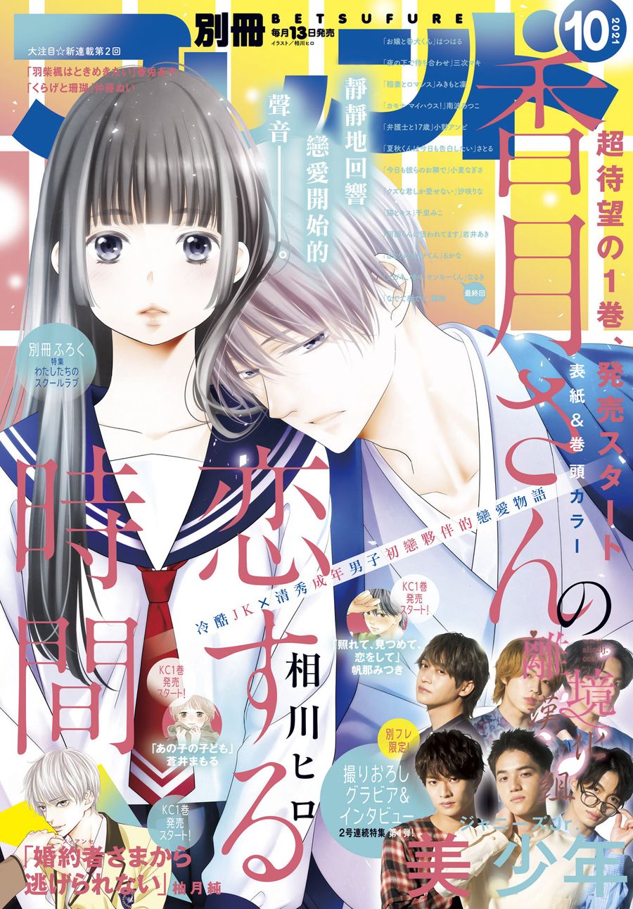 《香月先生的恋爱时刻》漫画最新章节第5话免费下拉式在线观看章节第【1】张图片