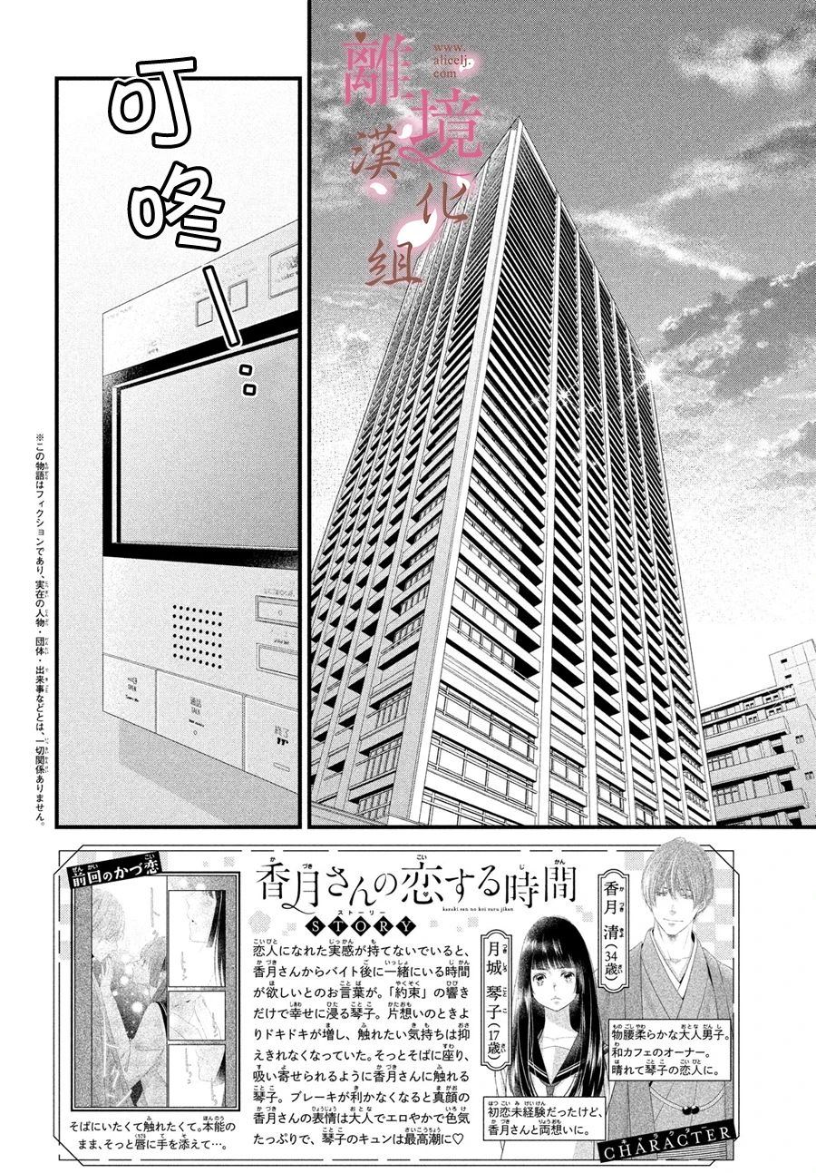 《香月先生的恋爱时刻》漫画最新章节第15话免费下拉式在线观看章节第【2】张图片