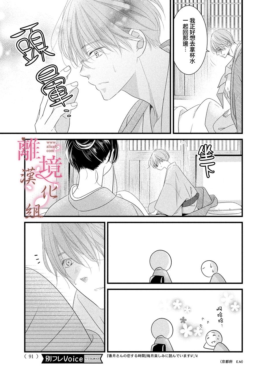 《香月先生的恋爱时刻》漫画最新章节第6话免费下拉式在线观看章节第【11】张图片