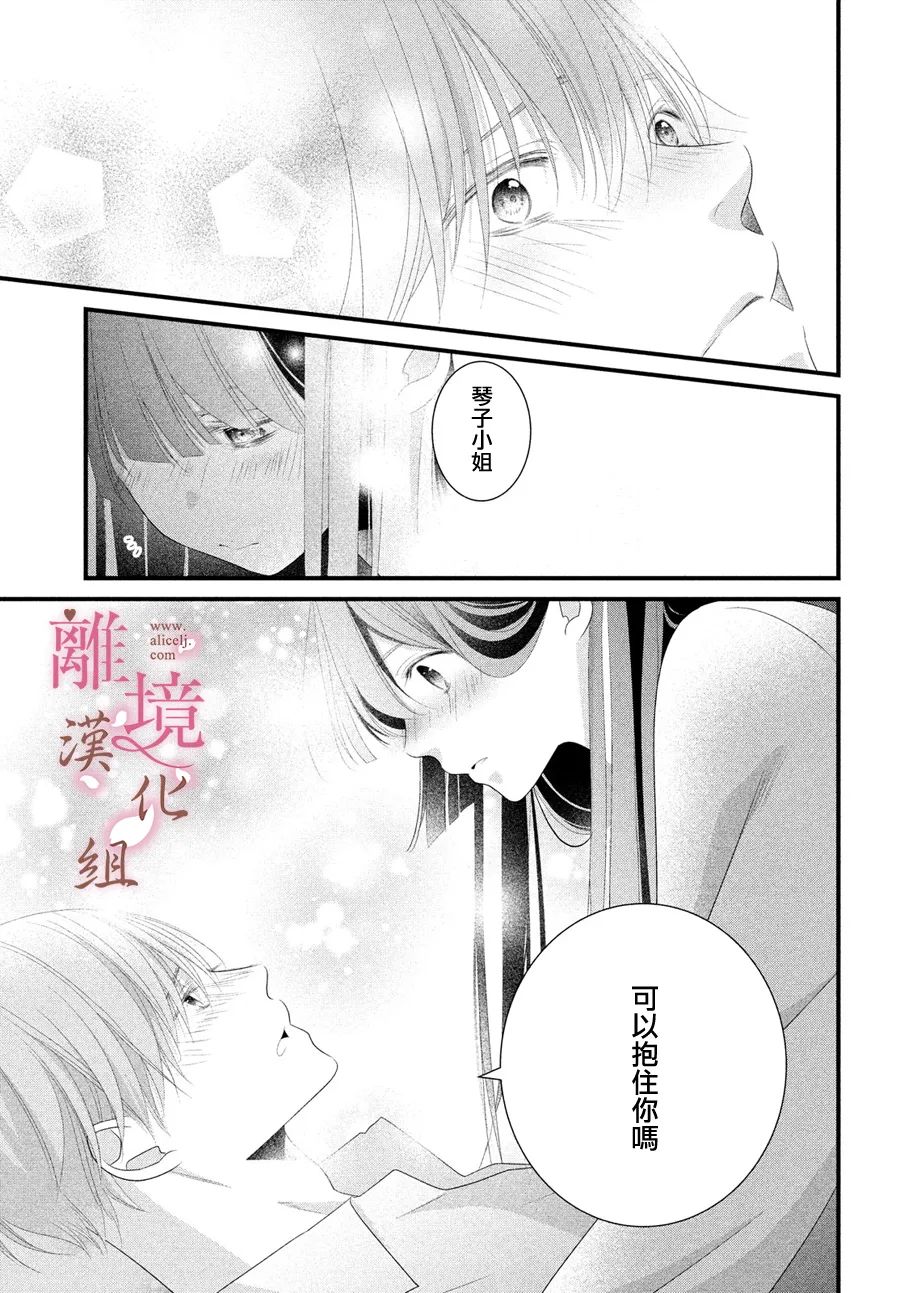 《香月先生的恋爱时刻》漫画最新章节第16话免费下拉式在线观看章节第【29】张图片