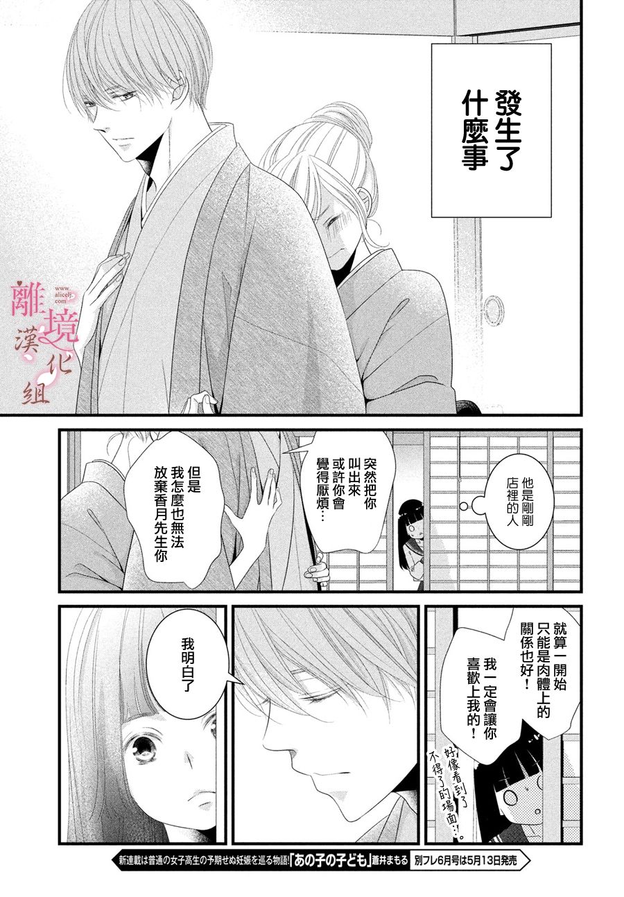 《香月先生的恋爱时刻》漫画最新章节第1话免费下拉式在线观看章节第【46】张图片