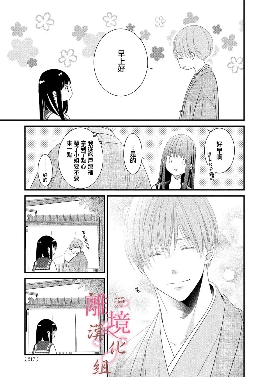 《香月先生的恋爱时刻》漫画最新章节第13话免费下拉式在线观看章节第【7】张图片