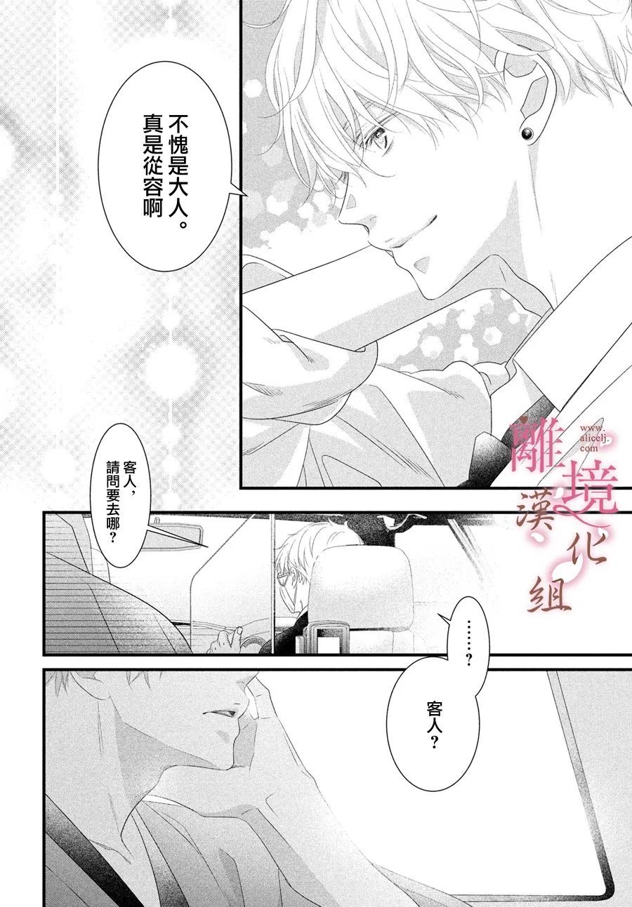 《香月先生的恋爱时刻》漫画最新章节第10话免费下拉式在线观看章节第【14】张图片