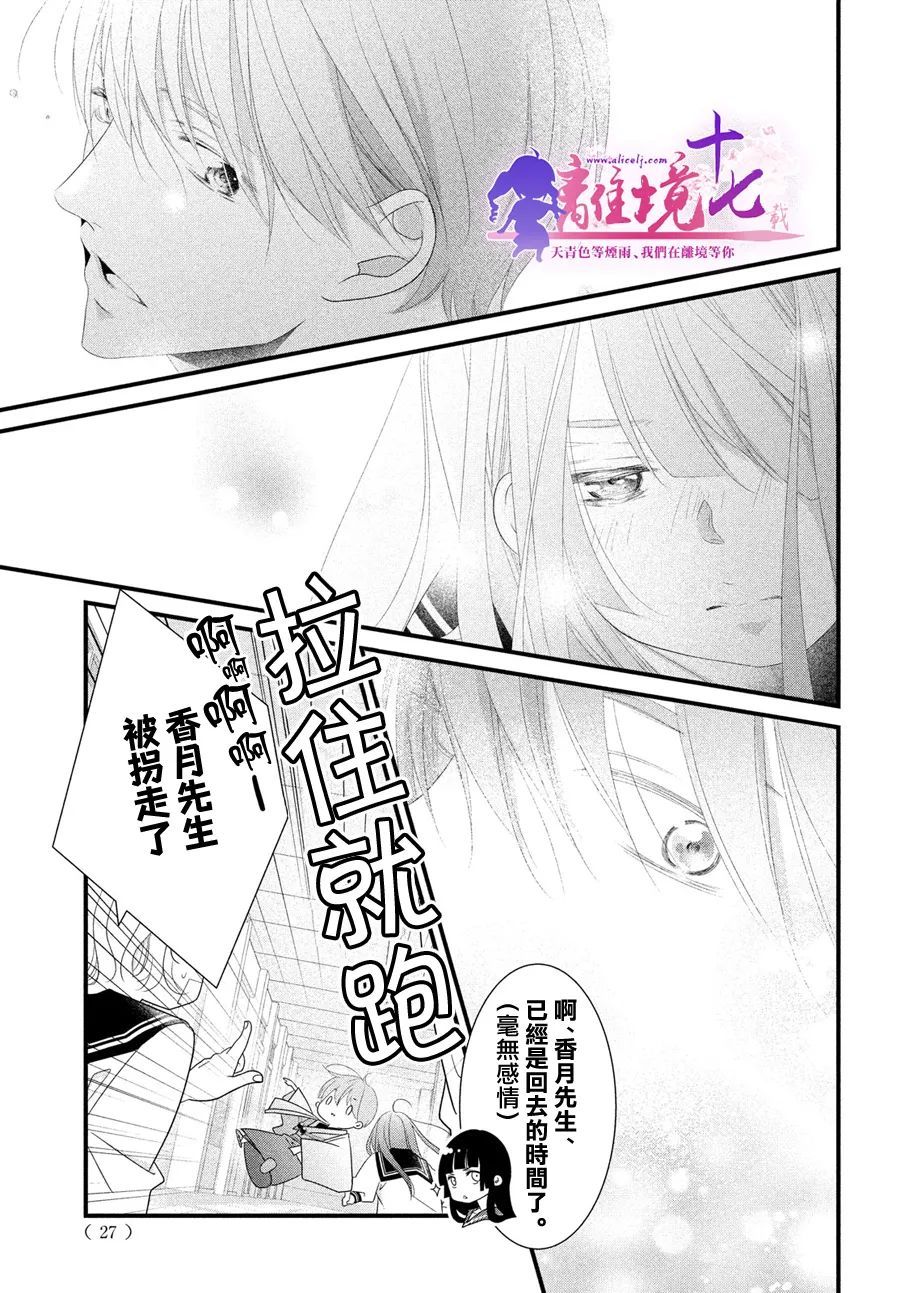 《香月先生的恋爱时刻》漫画最新章节第9话免费下拉式在线观看章节第【20】张图片