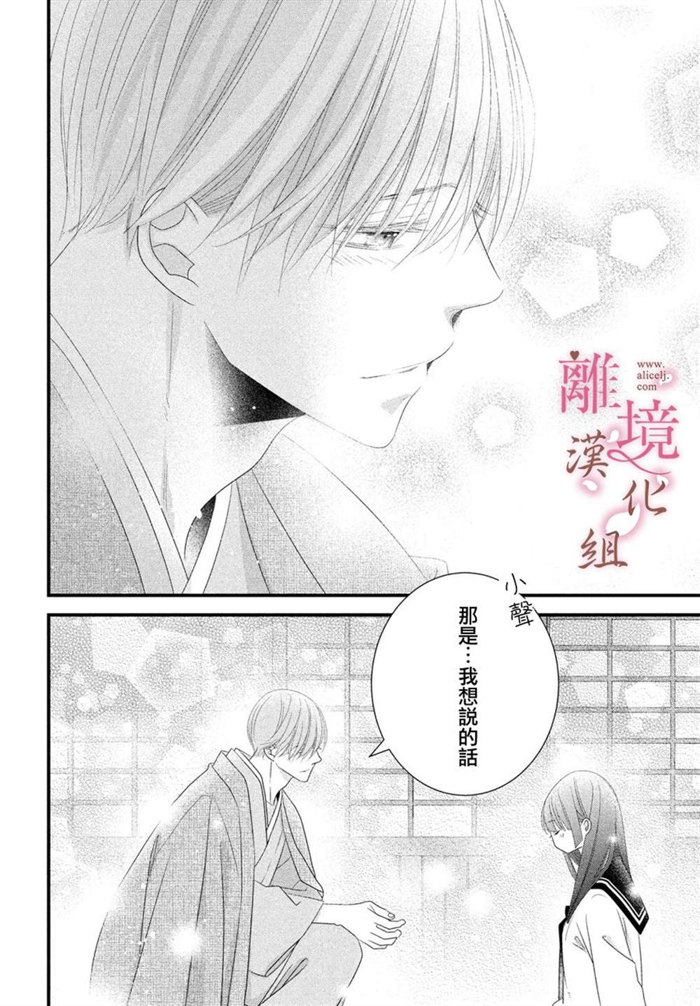 《香月先生的恋爱时刻》漫画最新章节第14话免费下拉式在线观看章节第【36】张图片