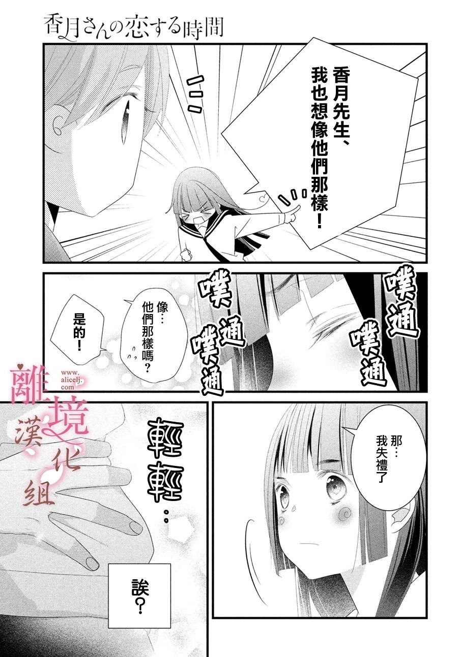 《香月先生的恋爱时刻》漫画最新章节第15话免费下拉式在线观看章节第【19】张图片