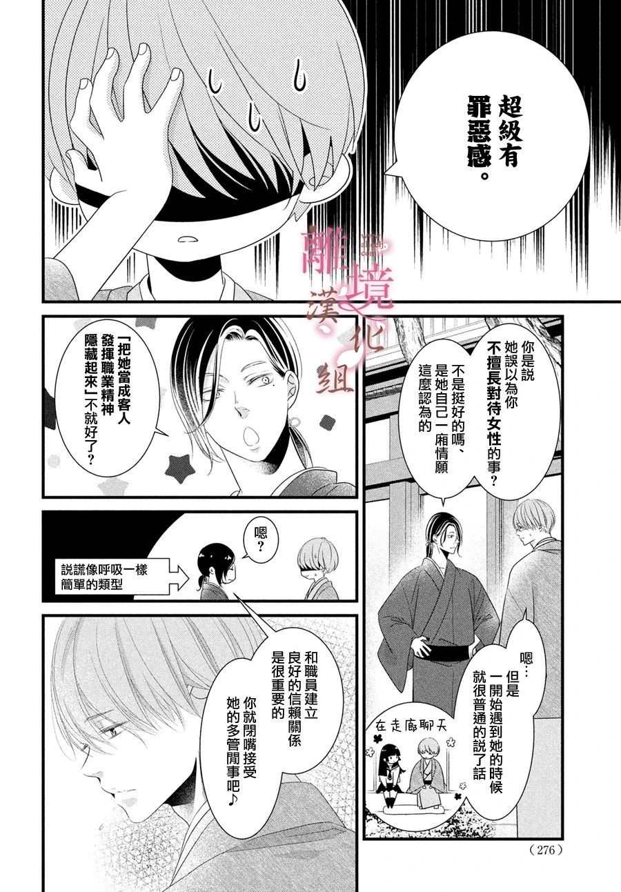 《香月先生的恋爱时刻》漫画最新章节第3话免费下拉式在线观看章节第【10】张图片