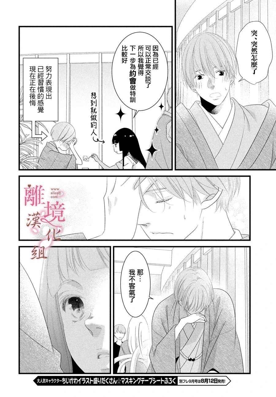 《香月先生的恋爱时刻》漫画最新章节第4话免费下拉式在线观看章节第【14】张图片