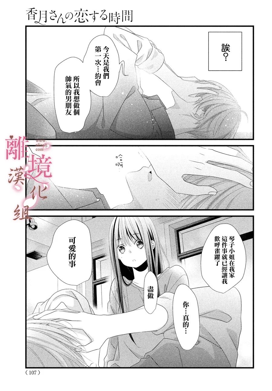 《香月先生的恋爱时刻》漫画最新章节第16话免费下拉式在线观看章节第【25】张图片