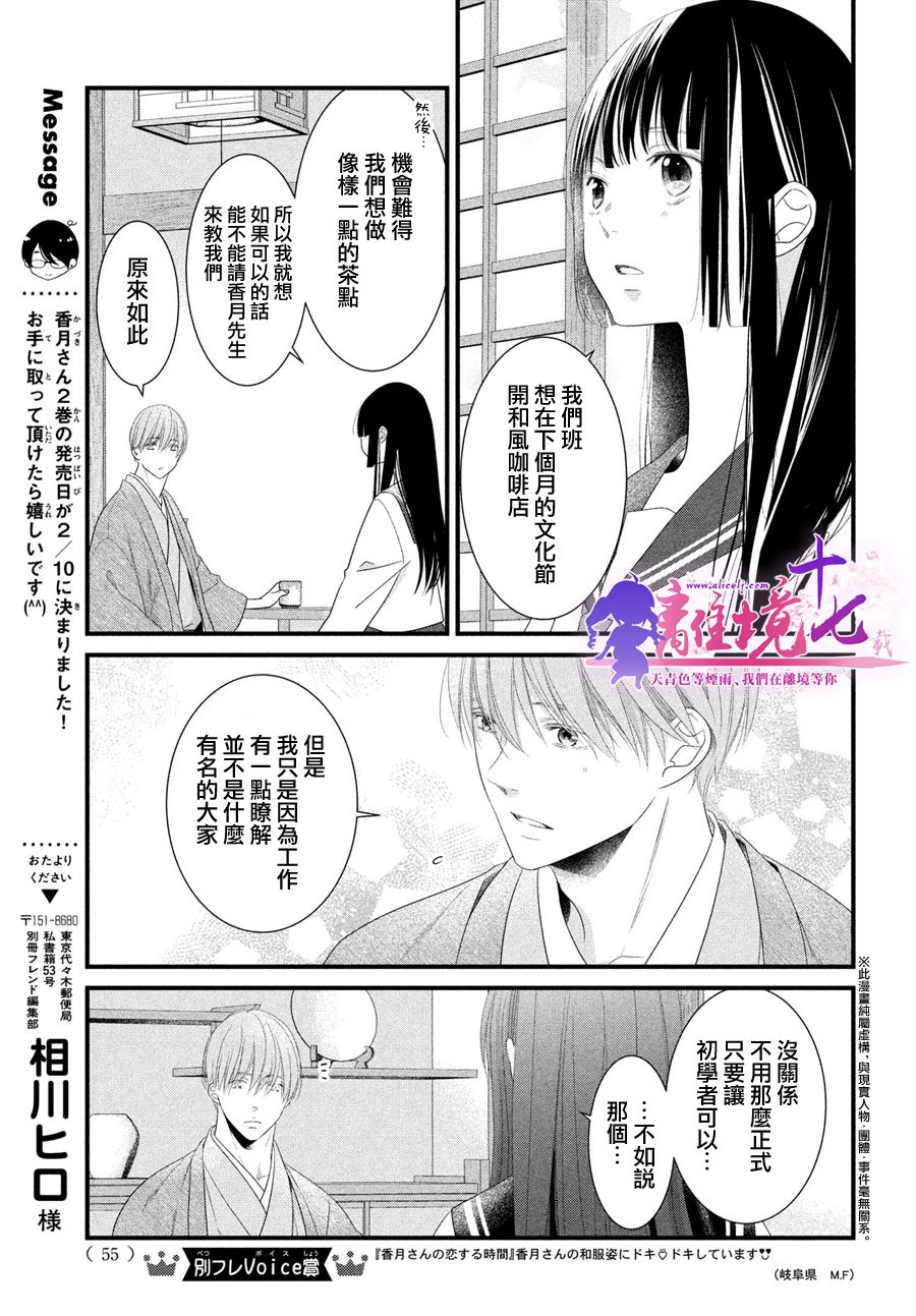 《香月先生的恋爱时刻》漫画最新章节第8话免费下拉式在线观看章节第【3】张图片