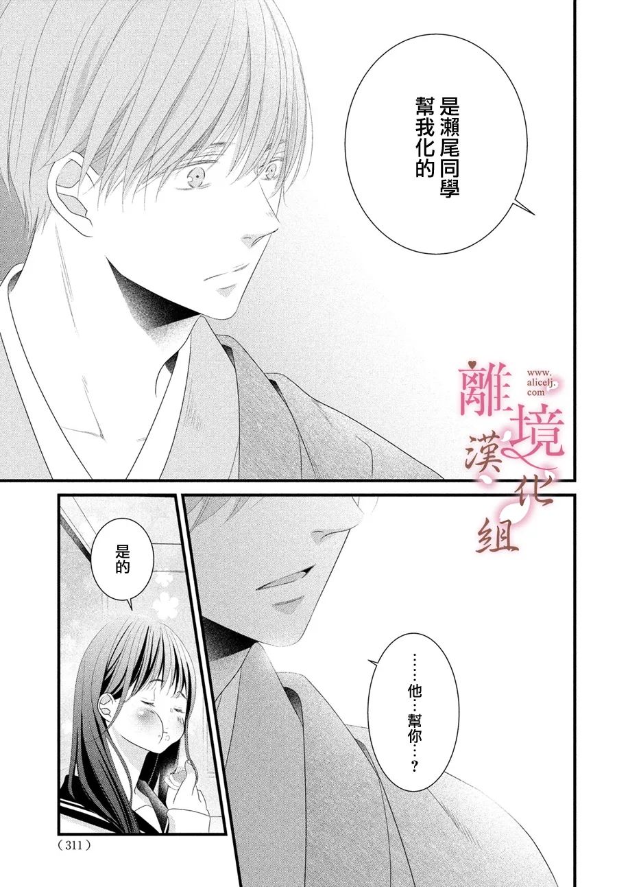 《香月先生的恋爱时刻》漫画最新章节第11话免费下拉式在线观看章节第【23】张图片