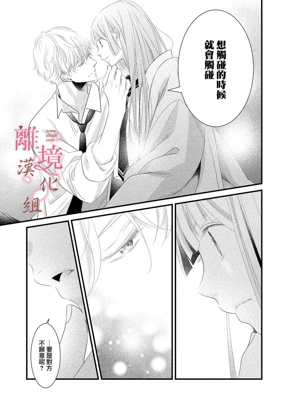 《香月先生的恋爱时刻》漫画最新章节第10话免费下拉式在线观看章节第【25】张图片