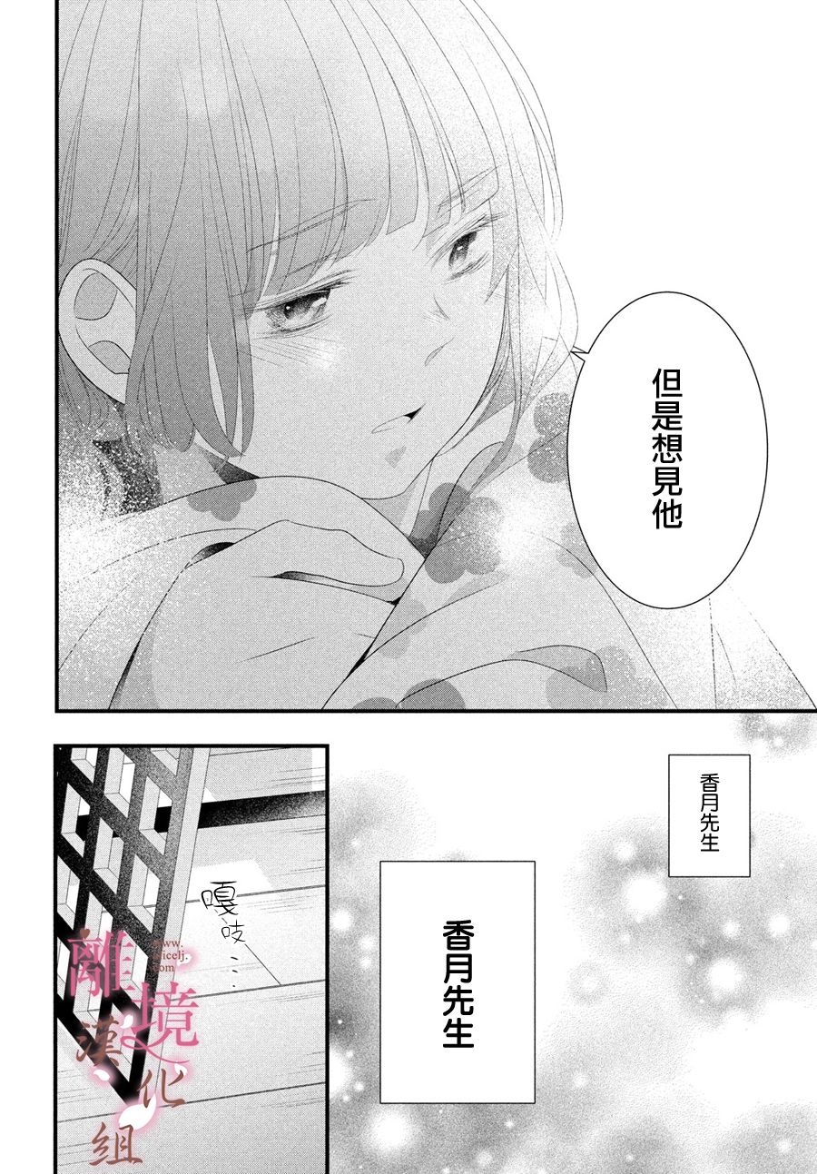 《香月先生的恋爱时刻》漫画最新章节第5话免费下拉式在线观看章节第【36】张图片