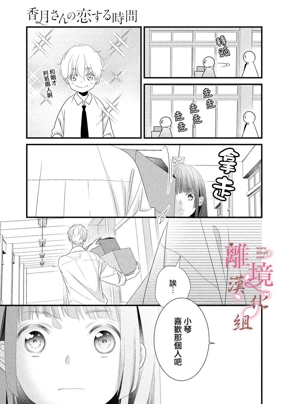 《香月先生的恋爱时刻》漫画最新章节第10话免费下拉式在线观看章节第【17】张图片