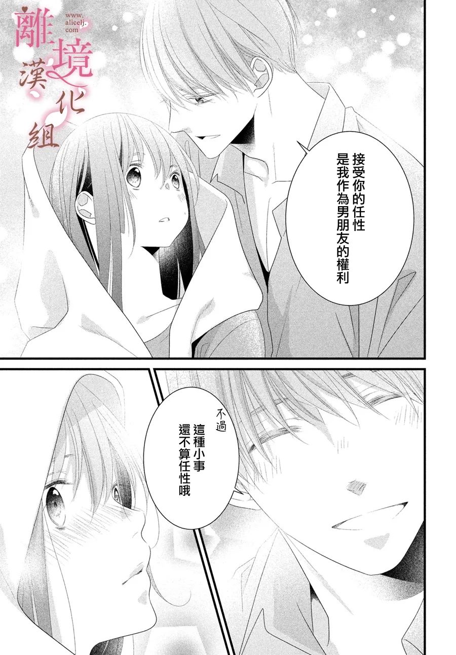 《香月先生的恋爱时刻》漫画最新章节第16话免费下拉式在线观看章节第【15】张图片