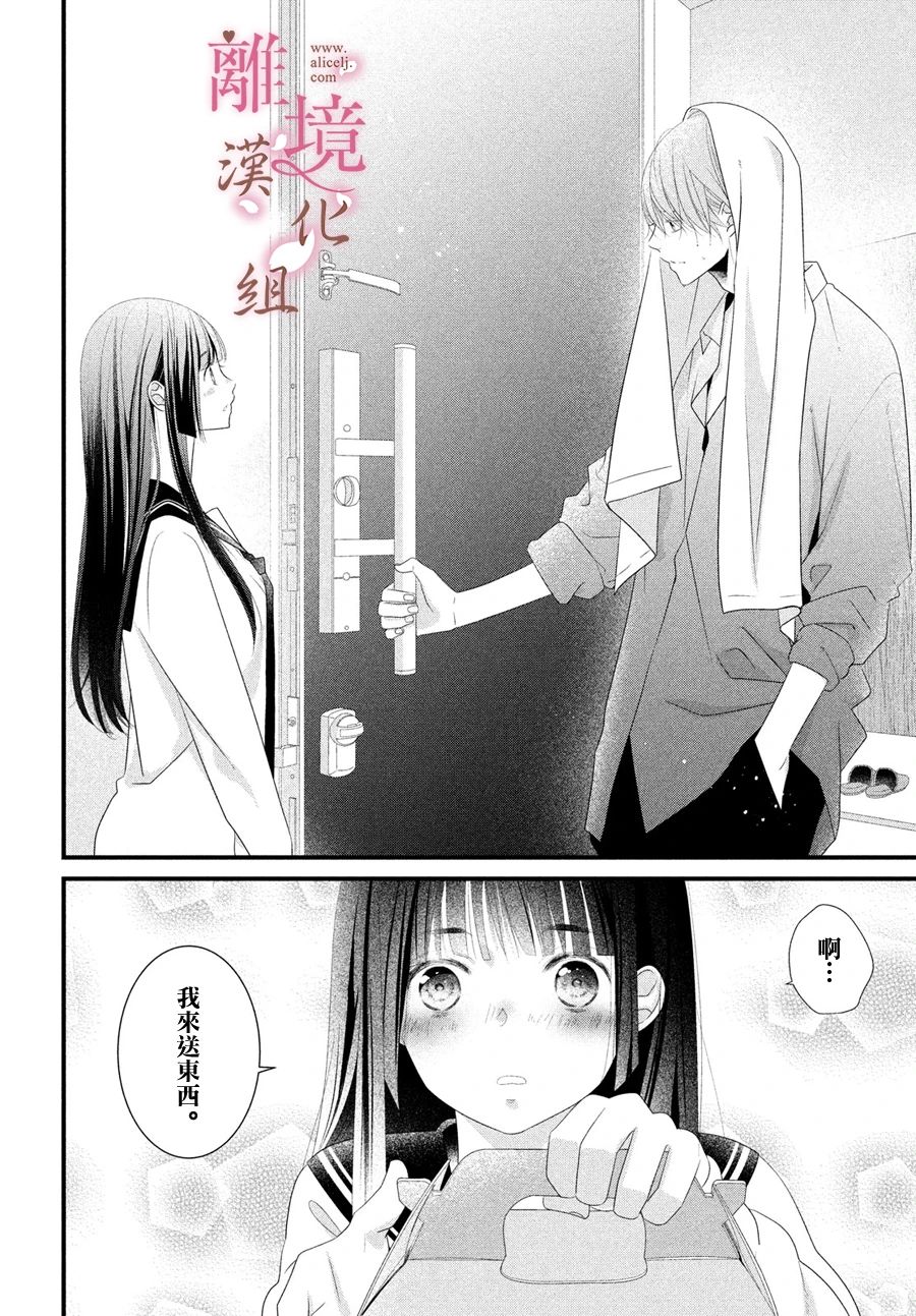 《香月先生的恋爱时刻》漫画最新章节第15话免费下拉式在线观看章节第【4】张图片