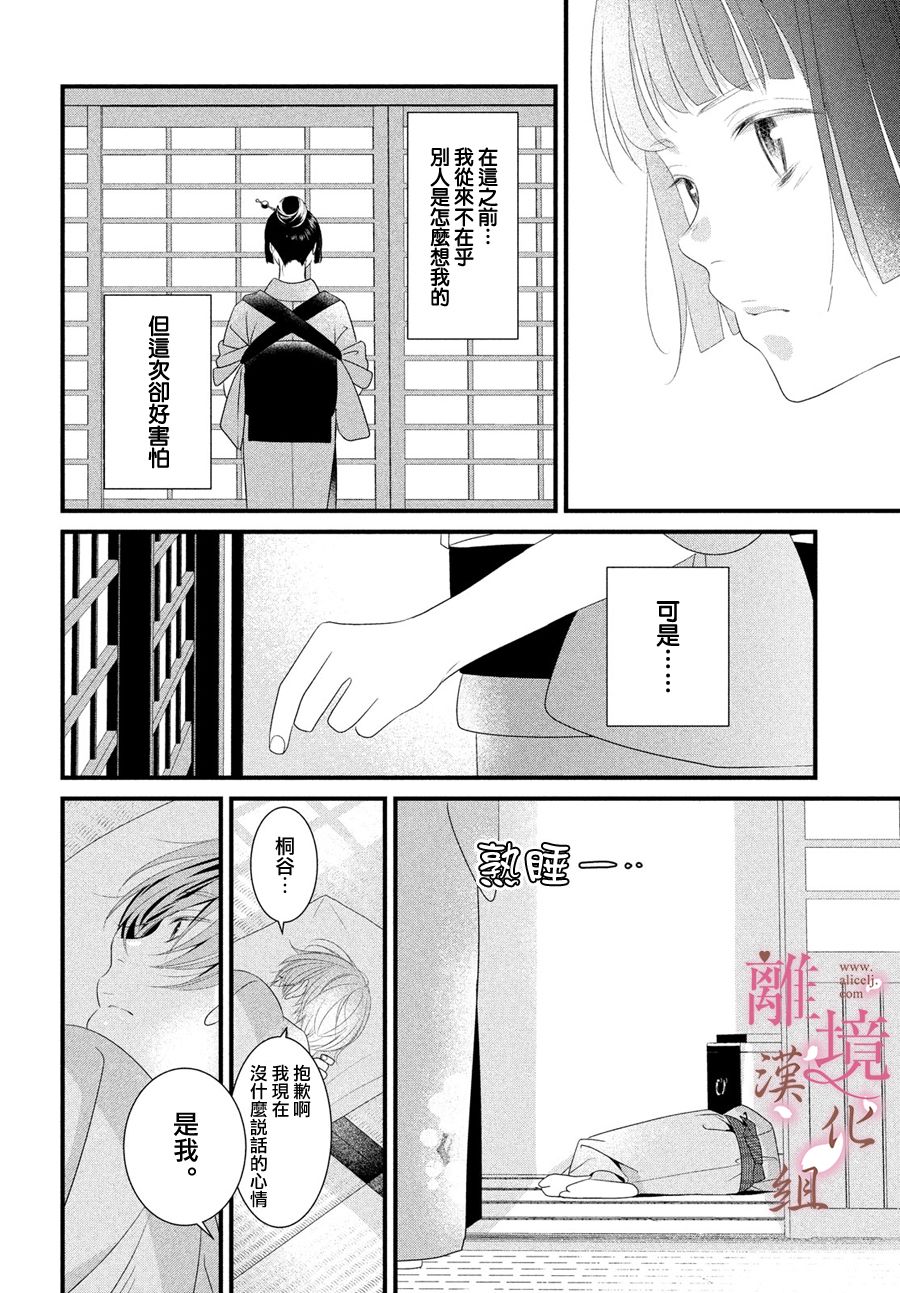 《香月先生的恋爱时刻》漫画最新章节第2话免费下拉式在线观看章节第【32】张图片