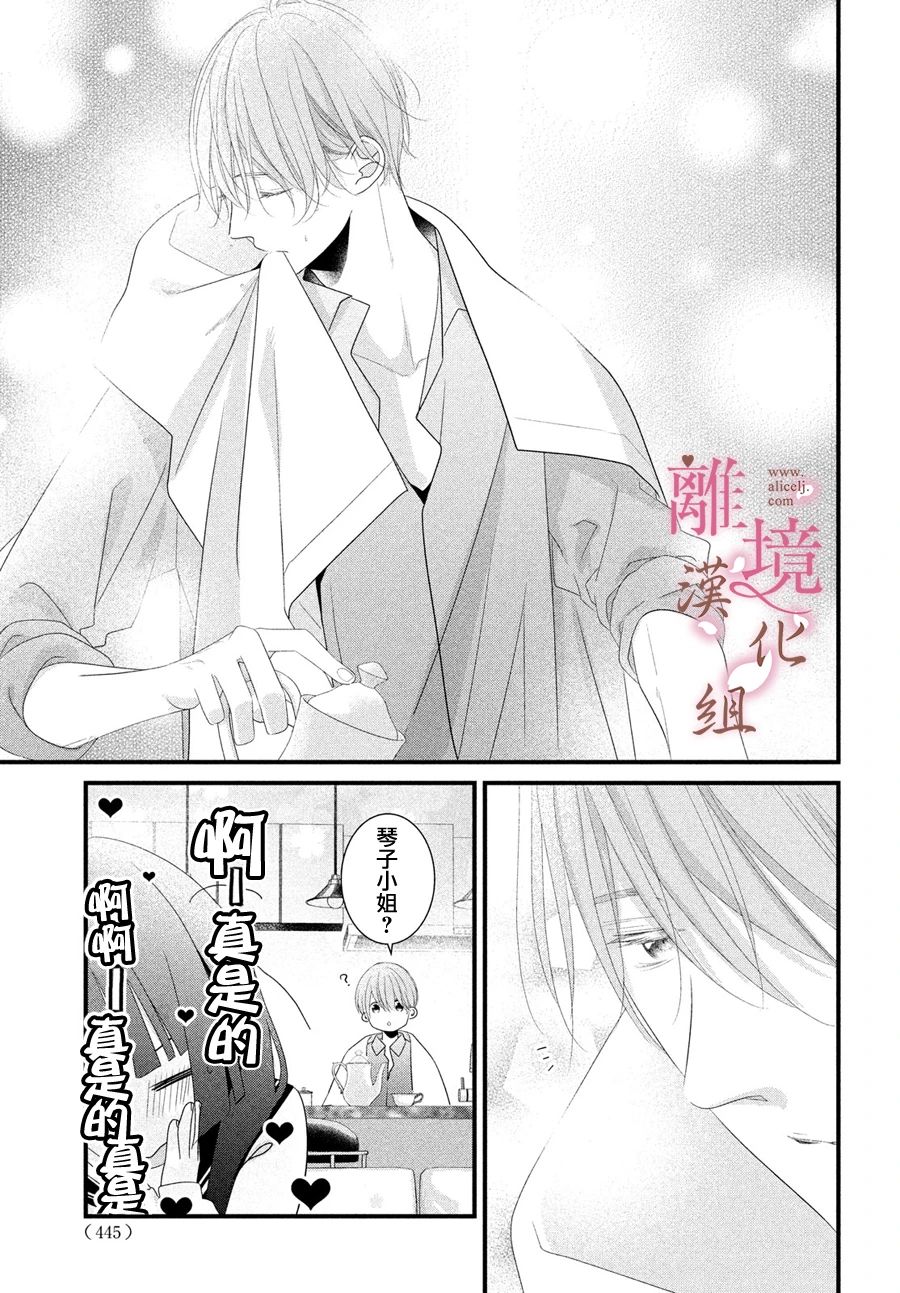 《香月先生的恋爱时刻》漫画最新章节第15话免费下拉式在线观看章节第【13】张图片